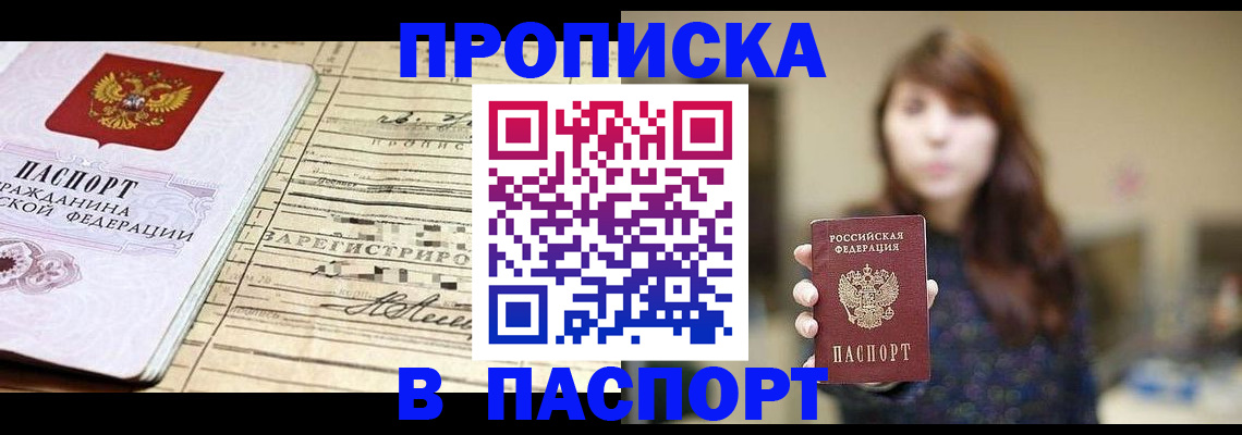 временная регистрация законно в Чегеме