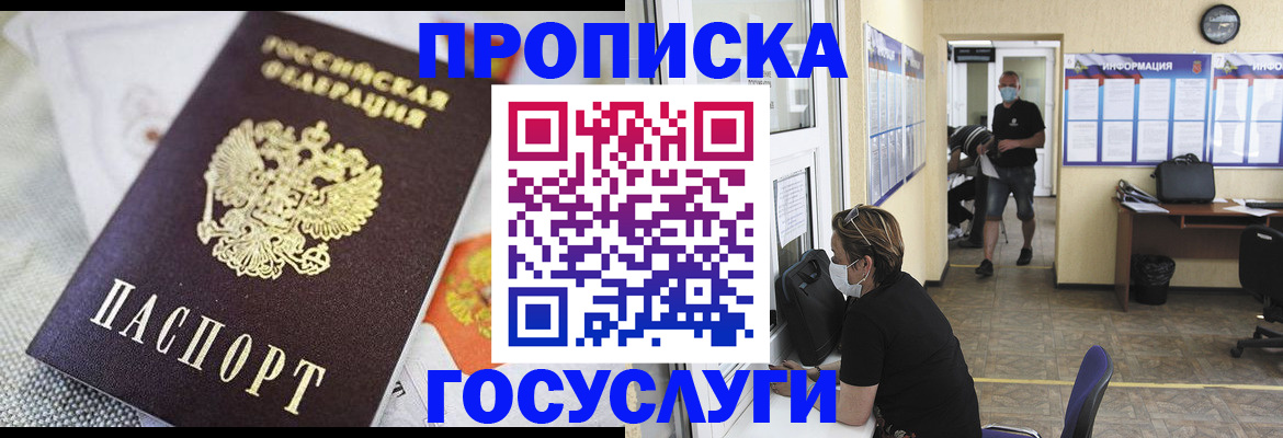 временная регистрация адрес в Чегеме